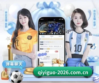 奇异果官网首页的成长历程与未来展望