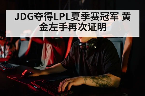 professional esports player